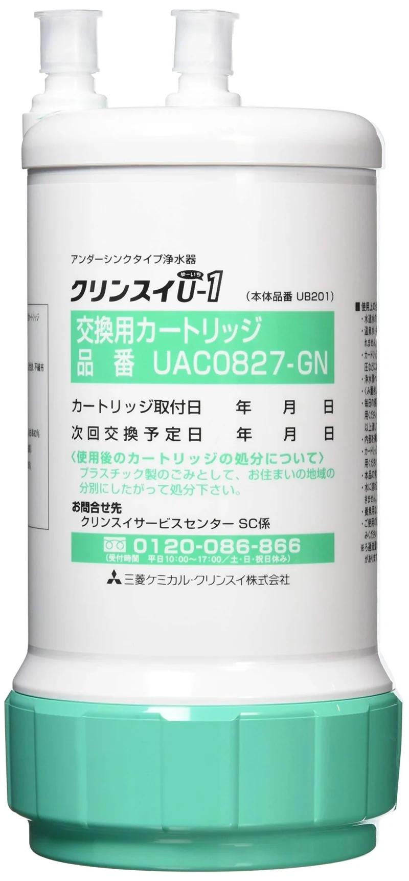 Cleansui Under-Sink Filter Cartridge UAC0827-GN (1 pc)