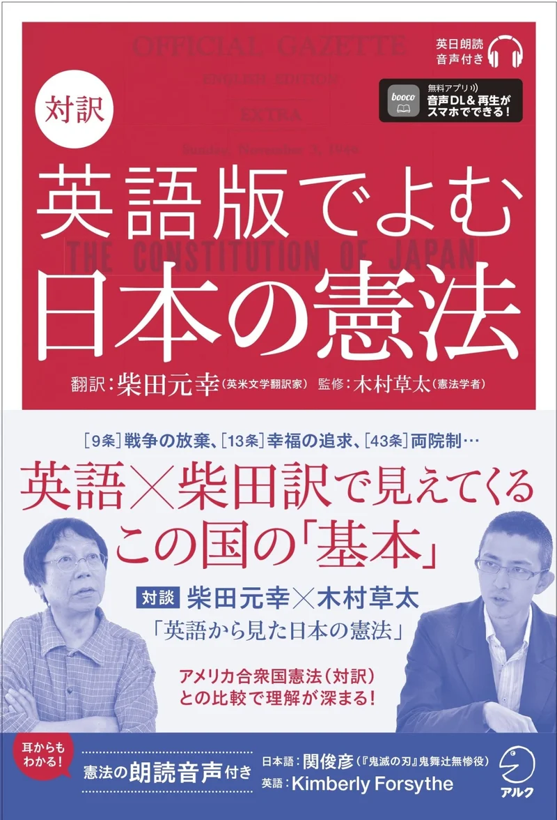 Japan’s Constitution (Bilingual English Edition) + Audio Download